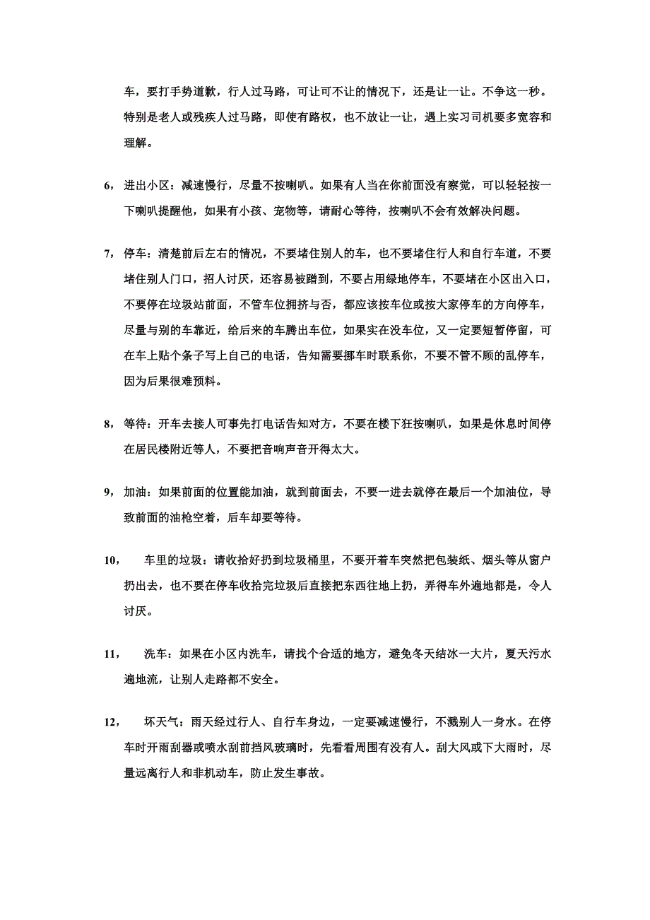 汽车租赁服务质量保障措施_第3页