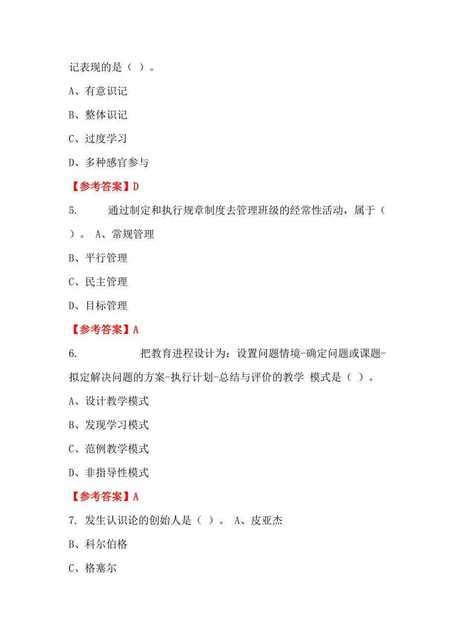 广东省广州市《财会综合知识》教师教育招聘考试_第2页