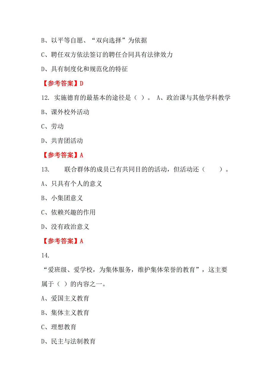 广东省广州市《财会综合知识》教师教育招聘考试_第4页