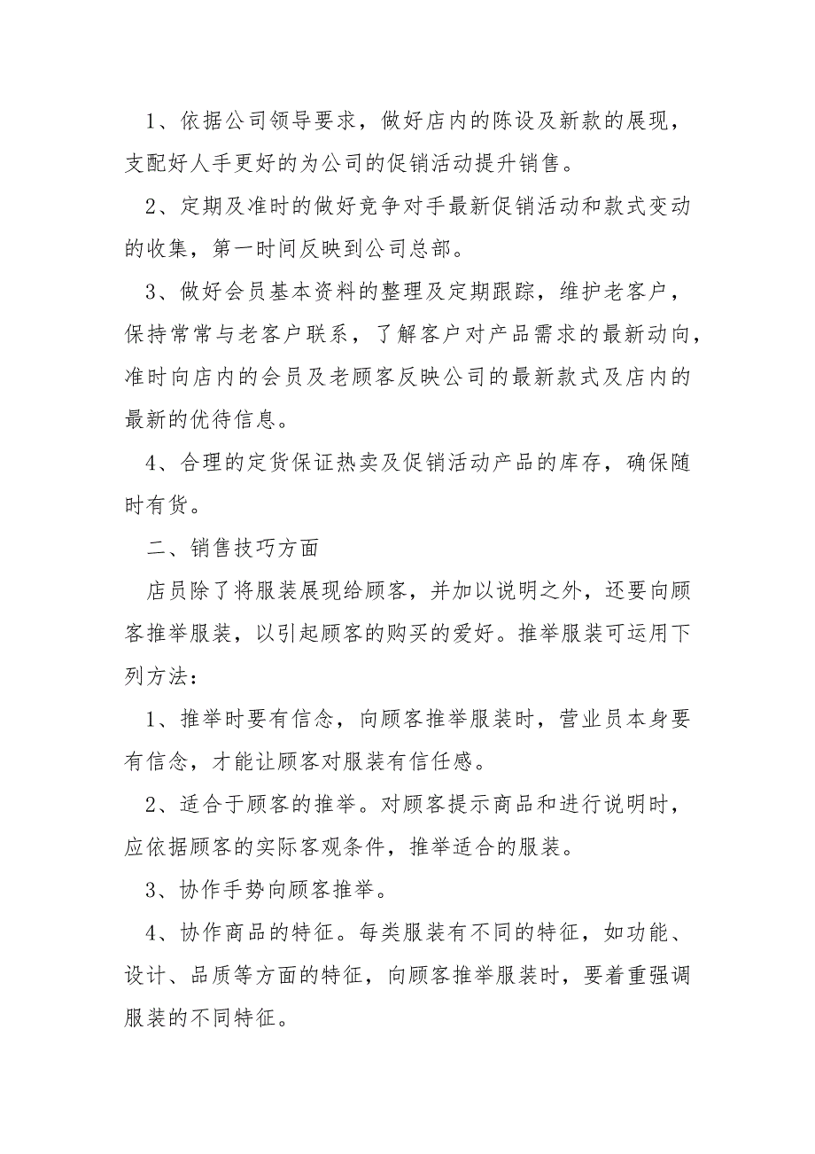 最新员工个人销售年终总结10篇_第2页