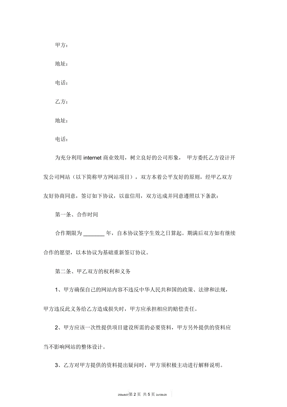 网站建设合作协议范本_第2页