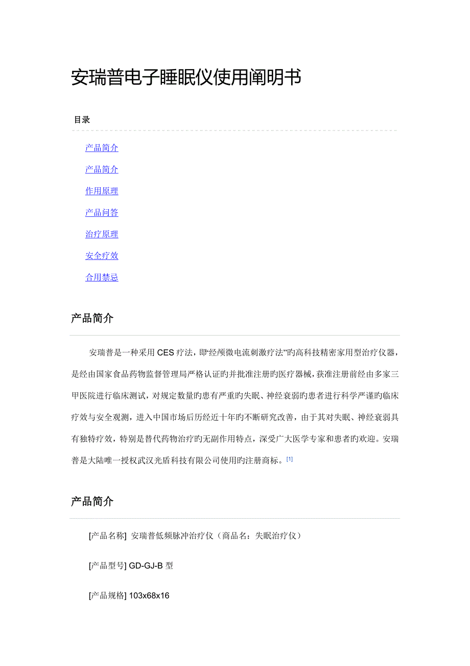 安瑞普电子睡眠仪使用说明书_第1页