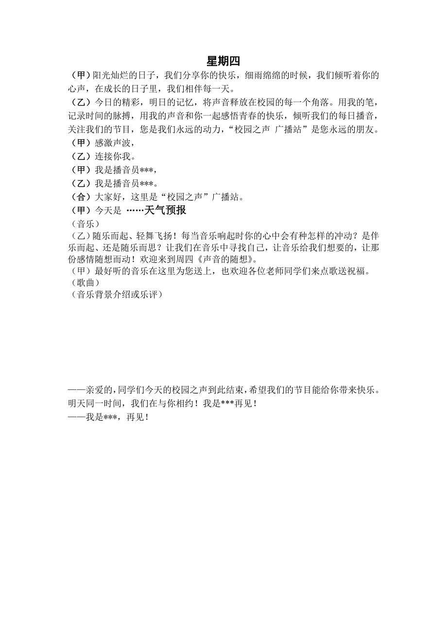 校园广播站内容设置_第4页