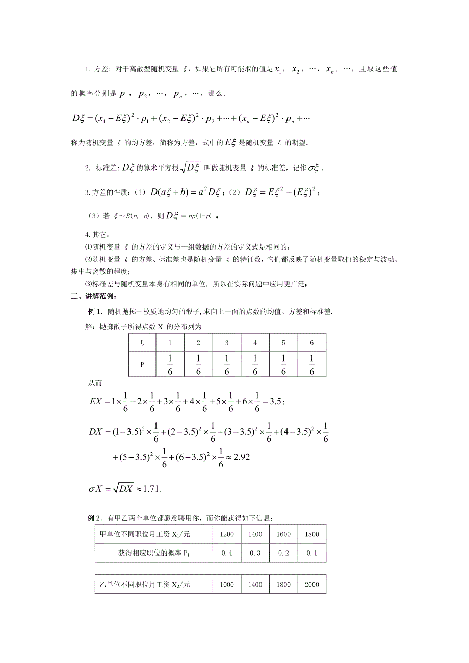 人教版 高中数学 选修23 2.3.2离散型随机变量的方差教案2_第2页