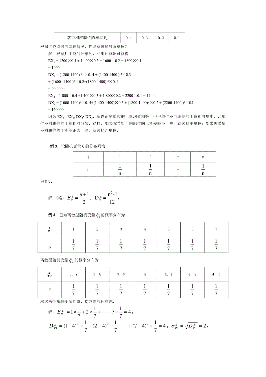 人教版 高中数学 选修23 2.3.2离散型随机变量的方差教案2_第3页