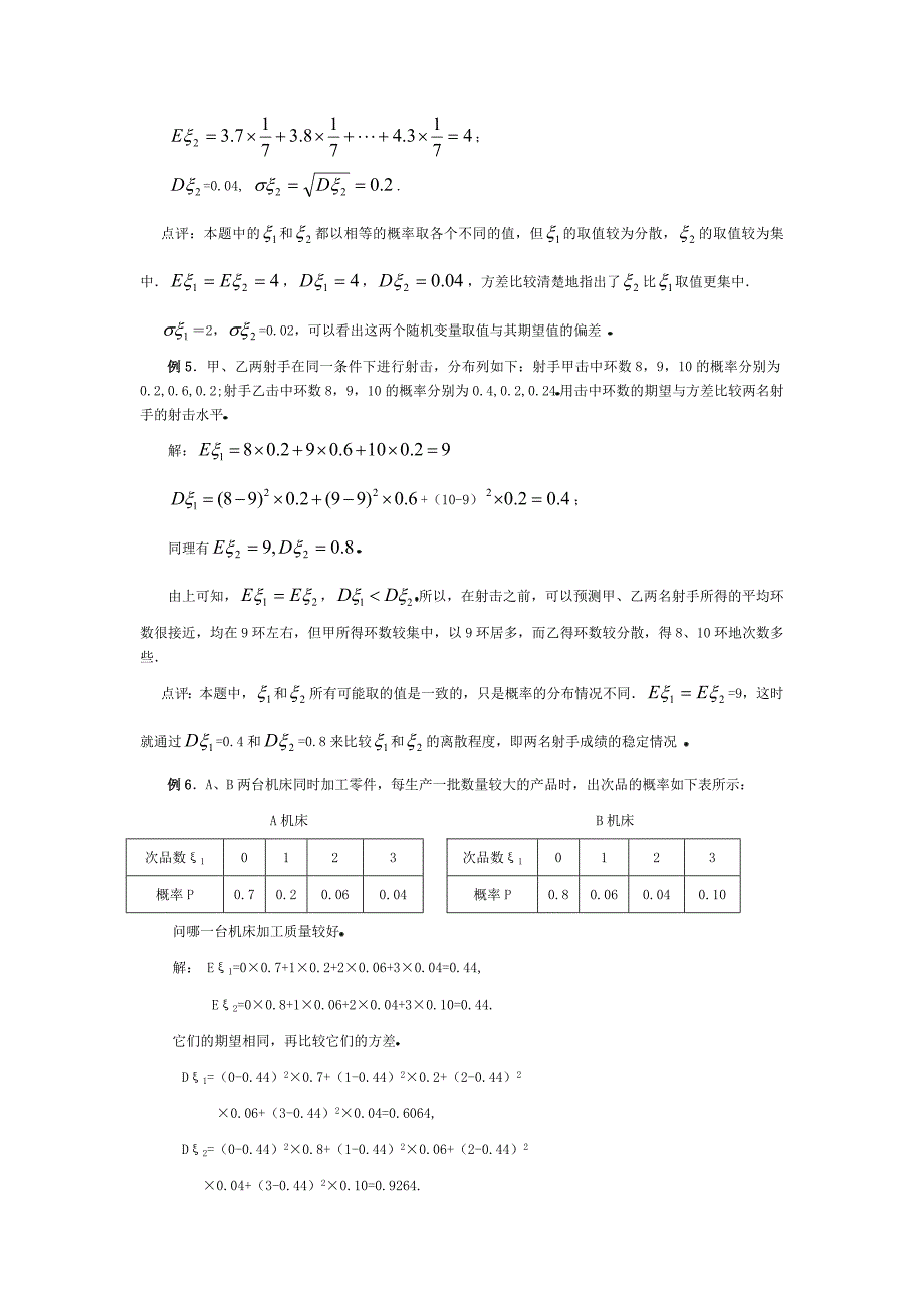 人教版 高中数学 选修23 2.3.2离散型随机变量的方差教案2_第4页