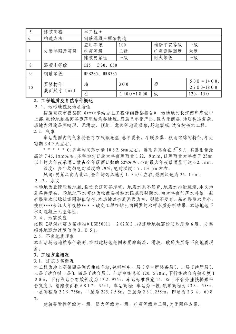 重庆轻轨高架车站施工组织设计清水混凝土_第5页