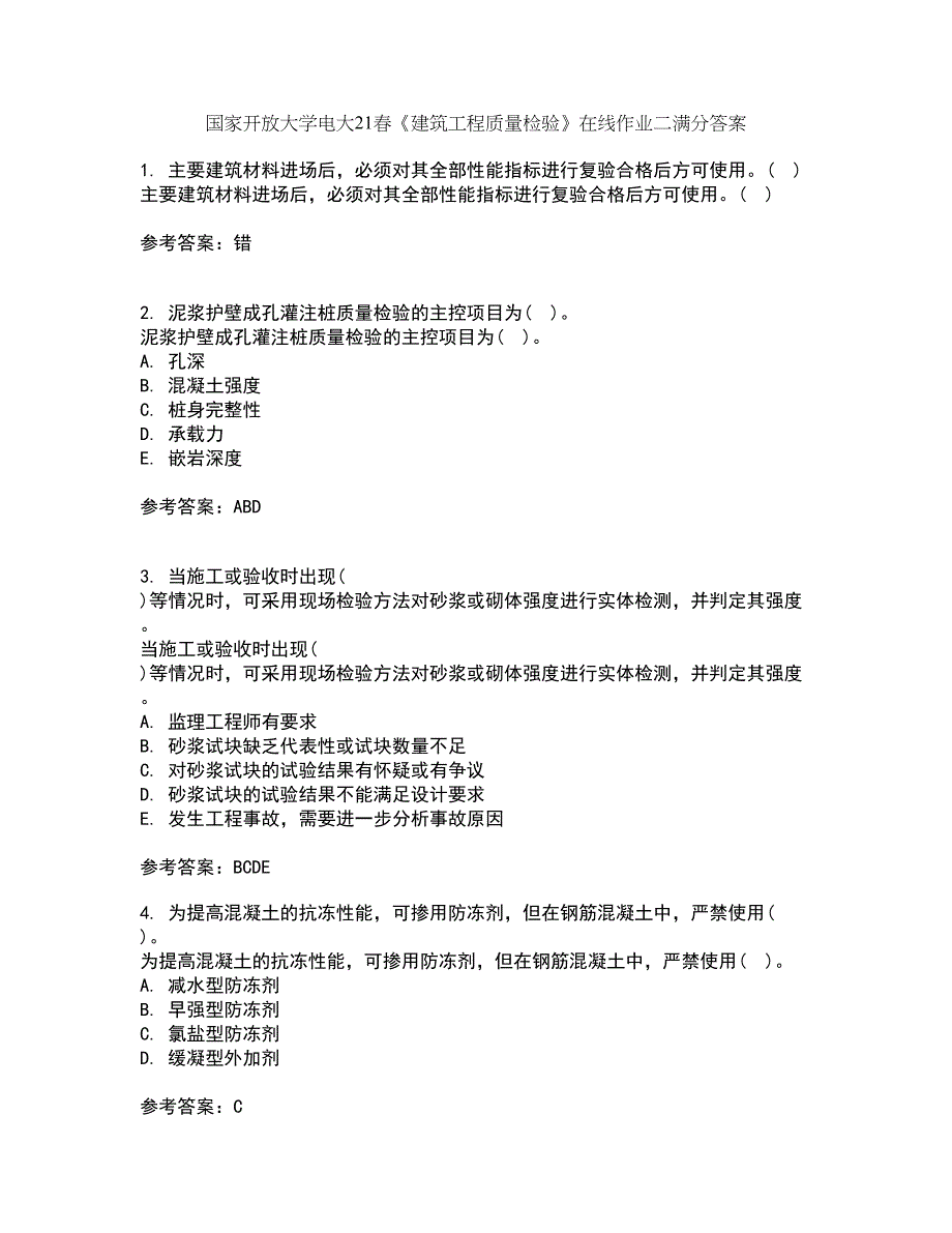 国家开放大学电大21春《建筑工程质量检验》在线作业二满分答案73_第1页