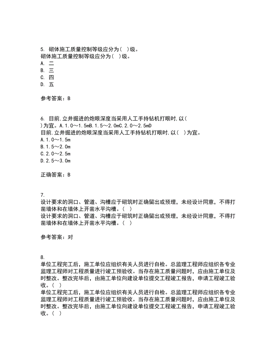 国家开放大学电大21春《建筑工程质量检验》在线作业二满分答案73_第2页