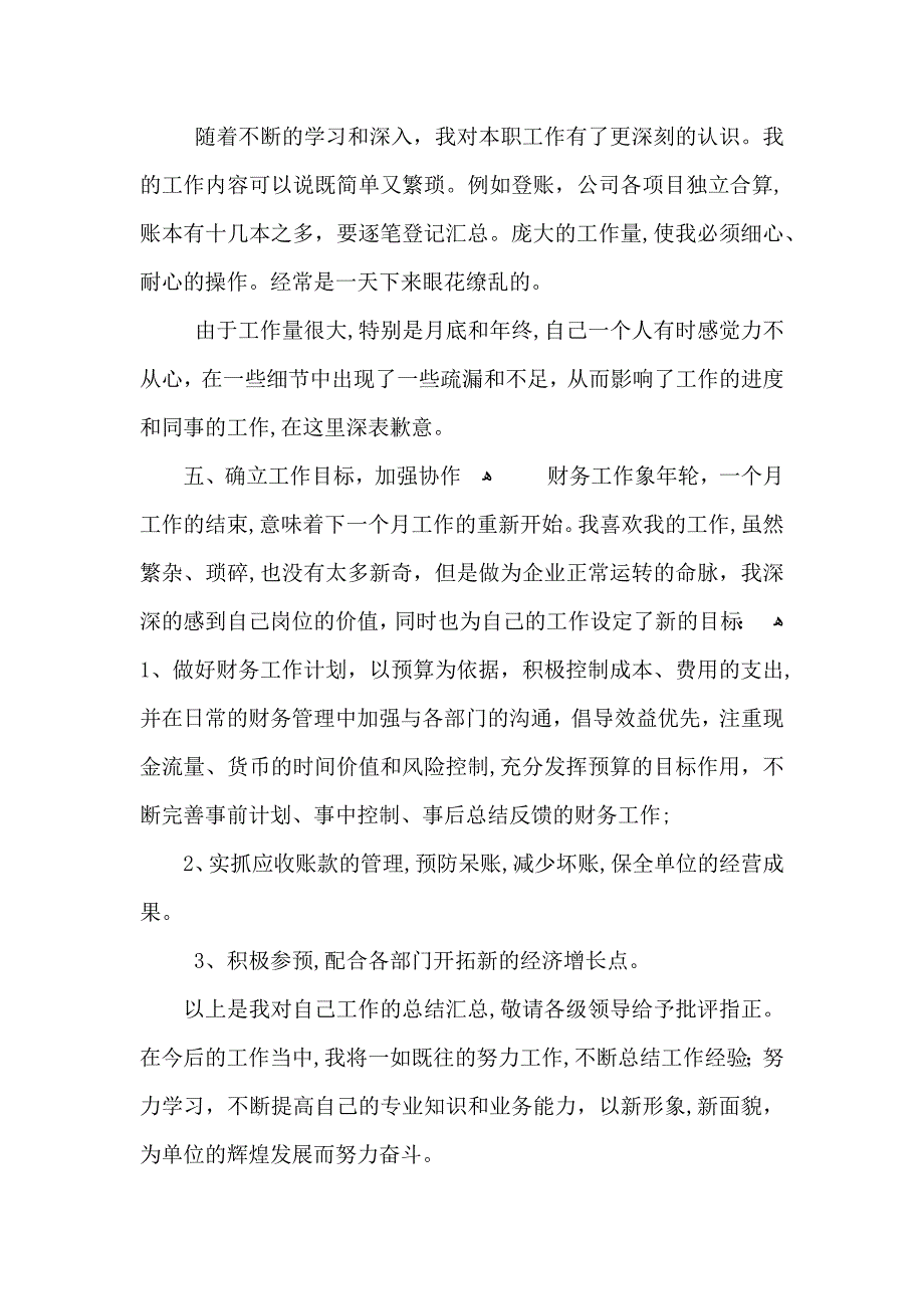 试用期员工转正式员工总结例文_第4页