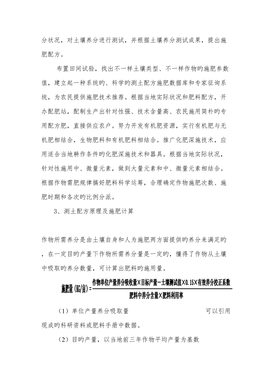 设施蔬菜科学施肥技术培训教材_第4页