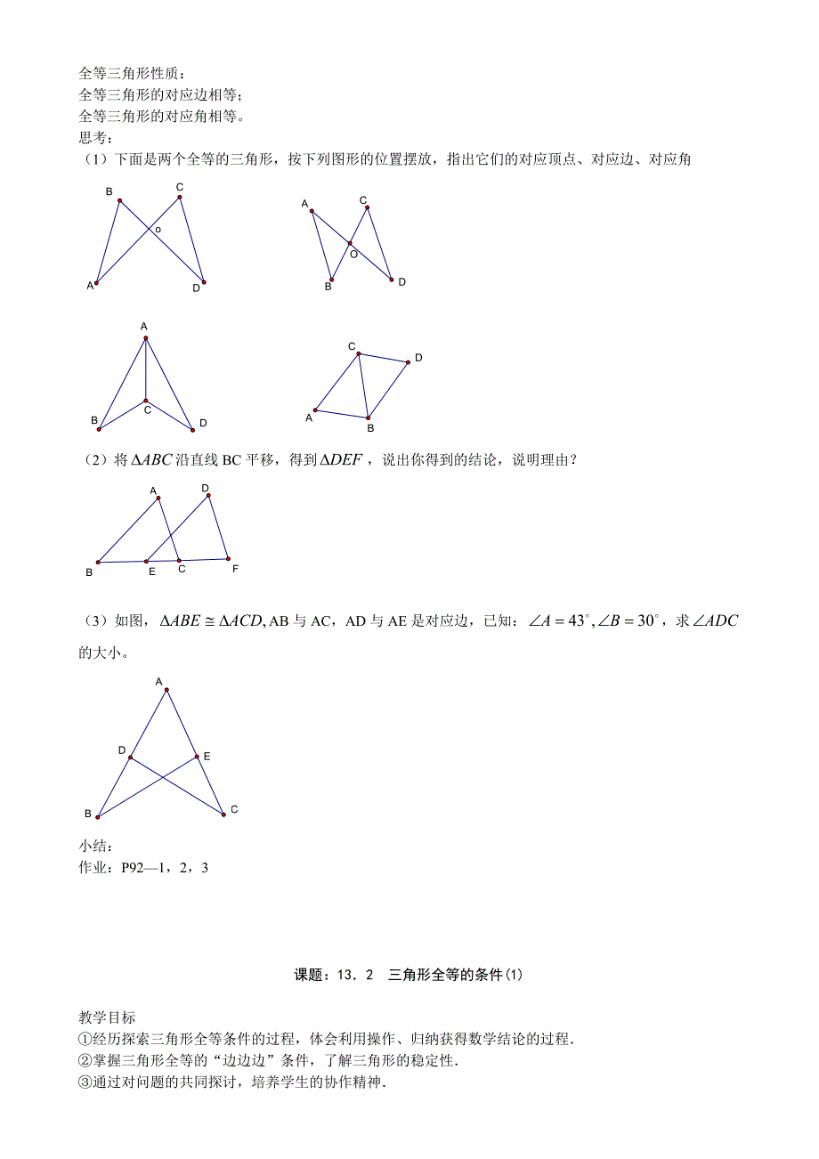 【最新】人教版初中数学第11章全等三角形教案_第2页