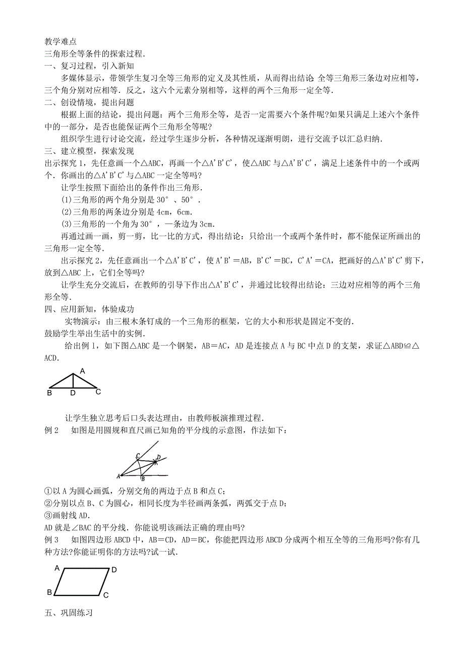 【最新】人教版初中数学第11章全等三角形教案_第3页