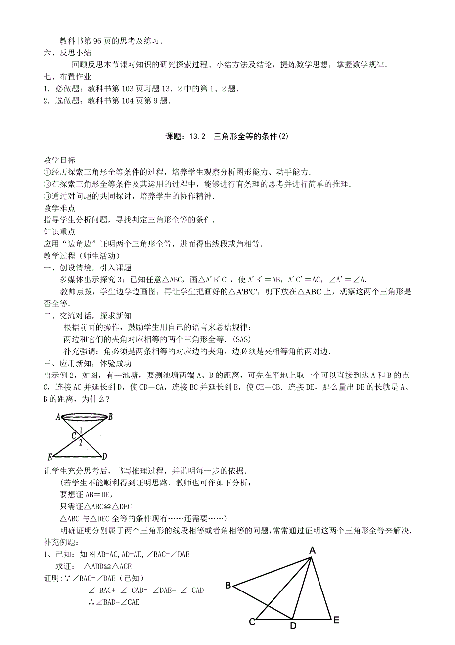 【最新】人教版初中数学第11章全等三角形教案_第4页