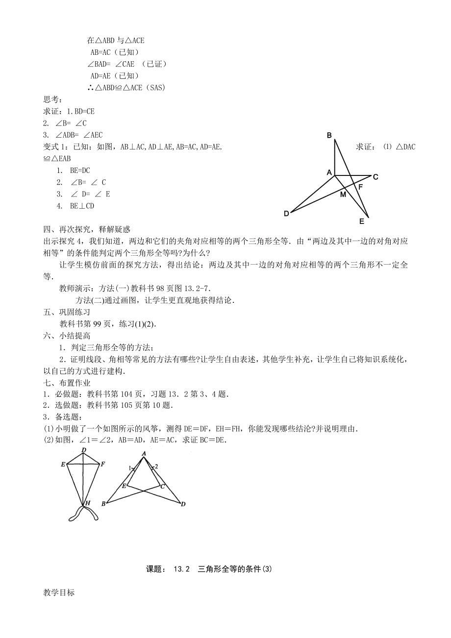 【最新】人教版初中数学第11章全等三角形教案_第5页