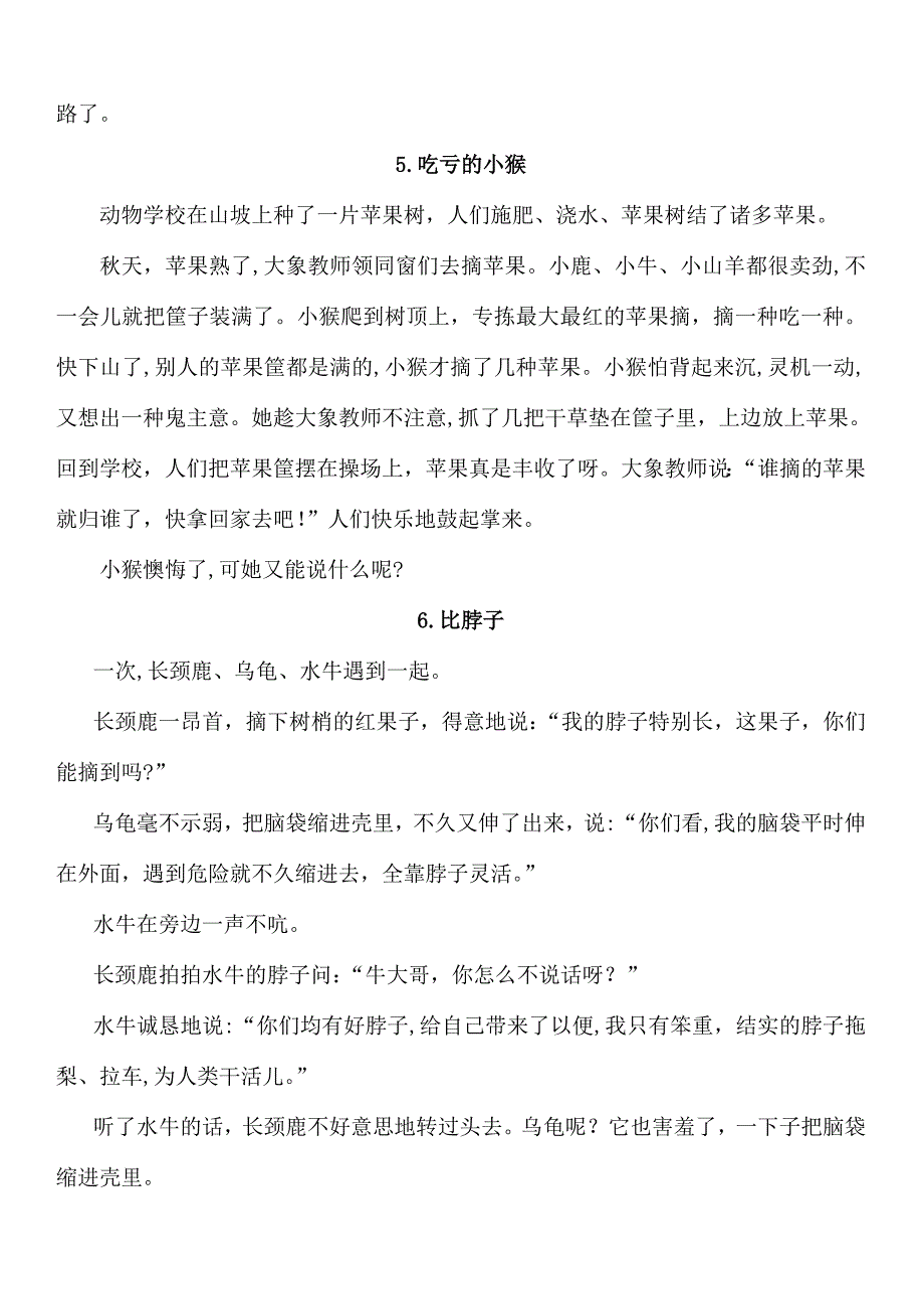 小学语文一年级68篇课外阅读(黑马)_第3页