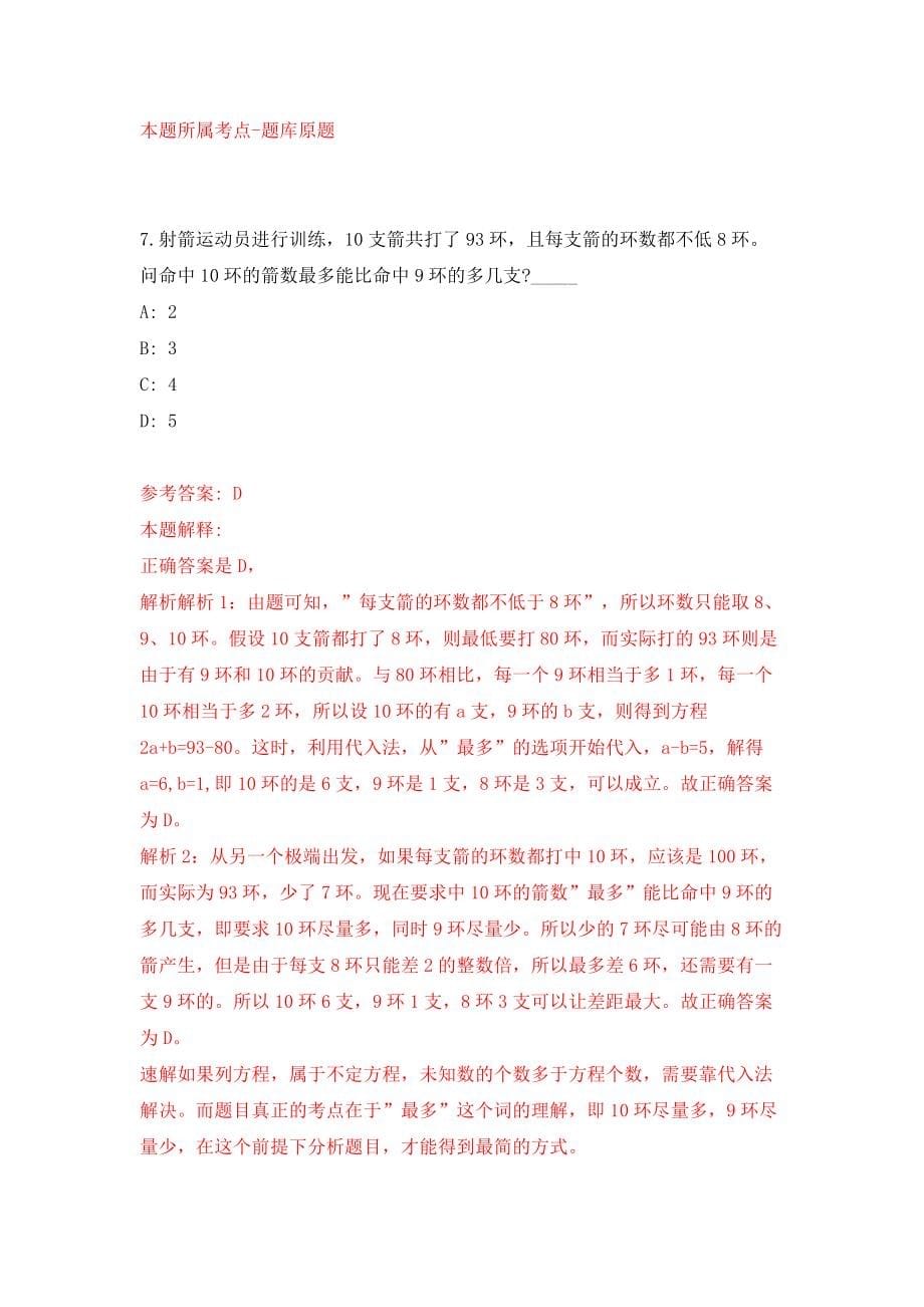 甘肃张掖市市直单位招考聘用公益性岗位人员（同步测试）模拟卷含答案【9】_第5页