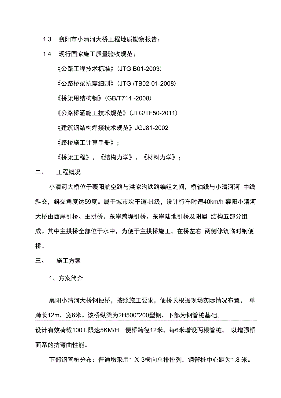 便桥施工方案_第3页