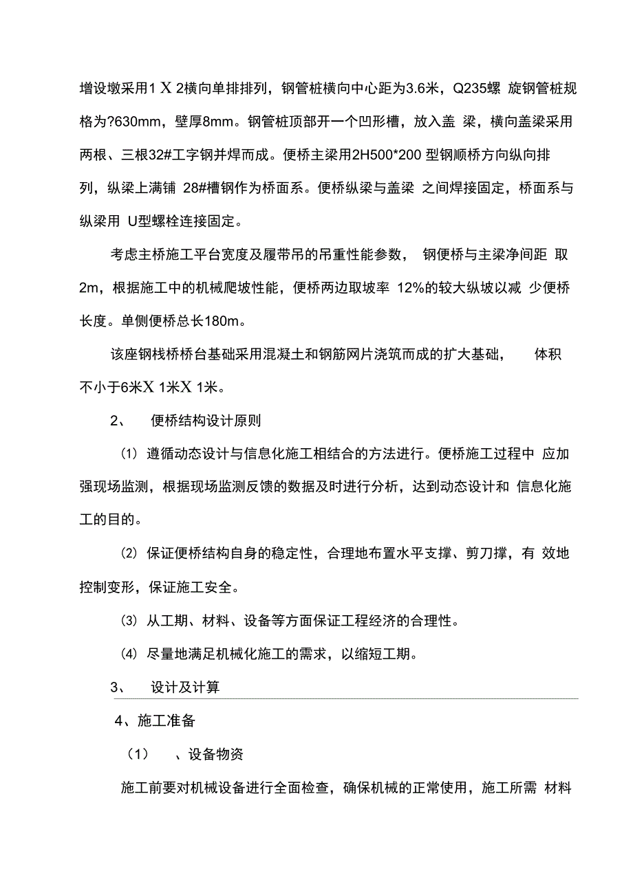 便桥施工方案_第4页