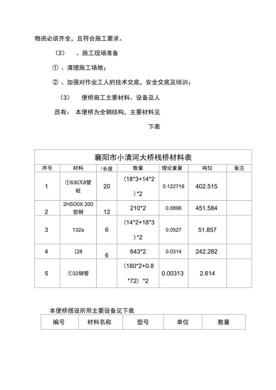 便桥施工方案_第5页