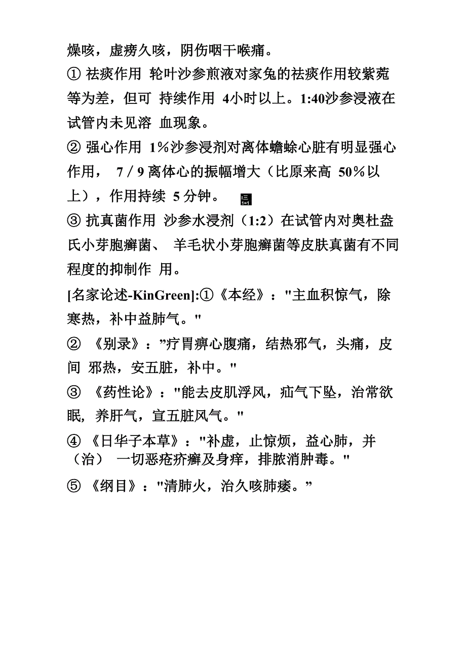 南沙参提取物_第3页