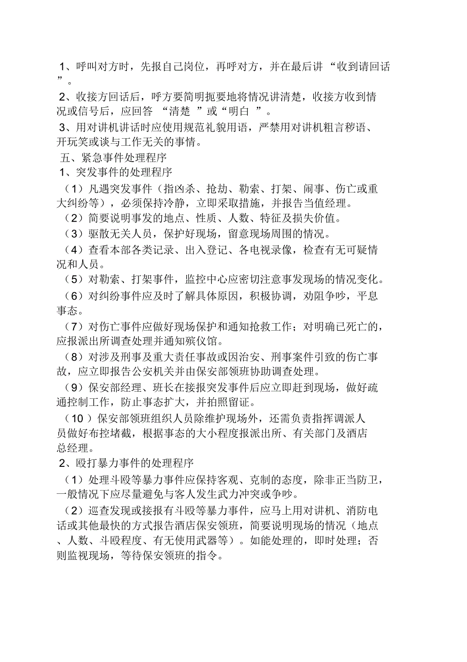 活动方案之新入职保安培训方案_第3页