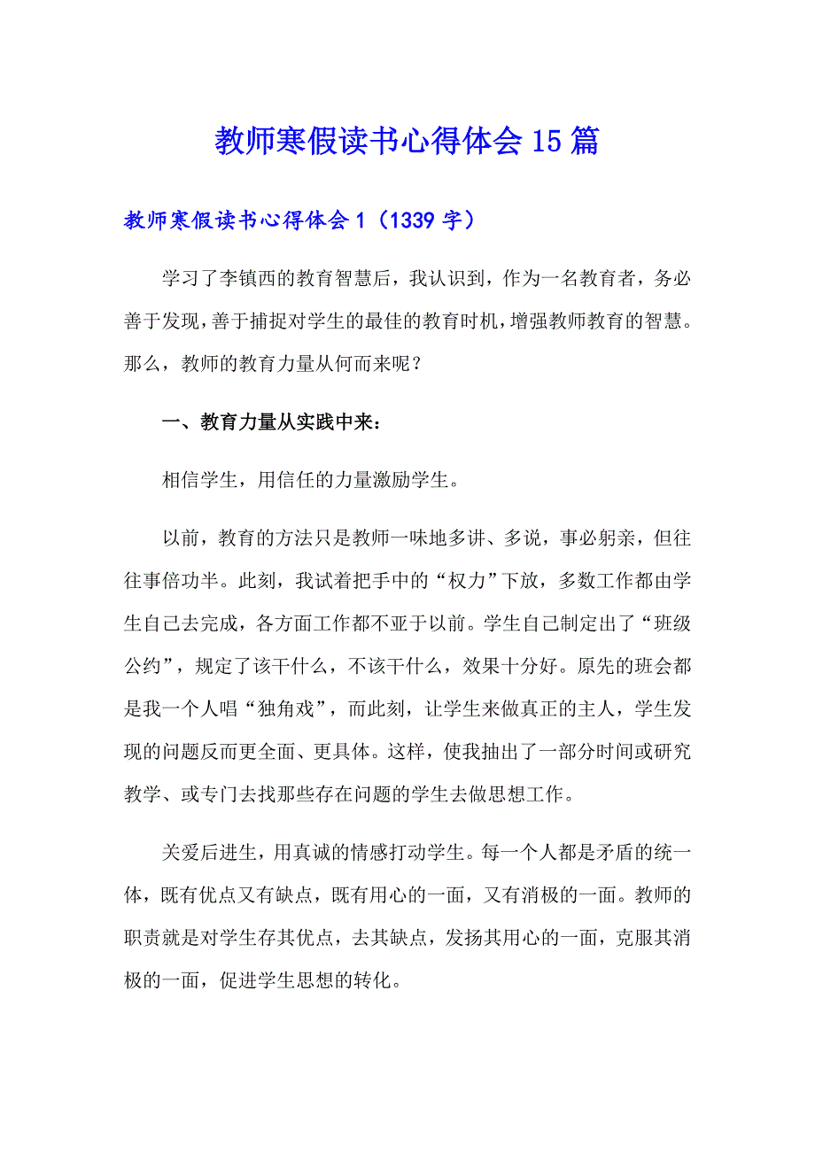 教师寒假读书心得体会15篇_第1页