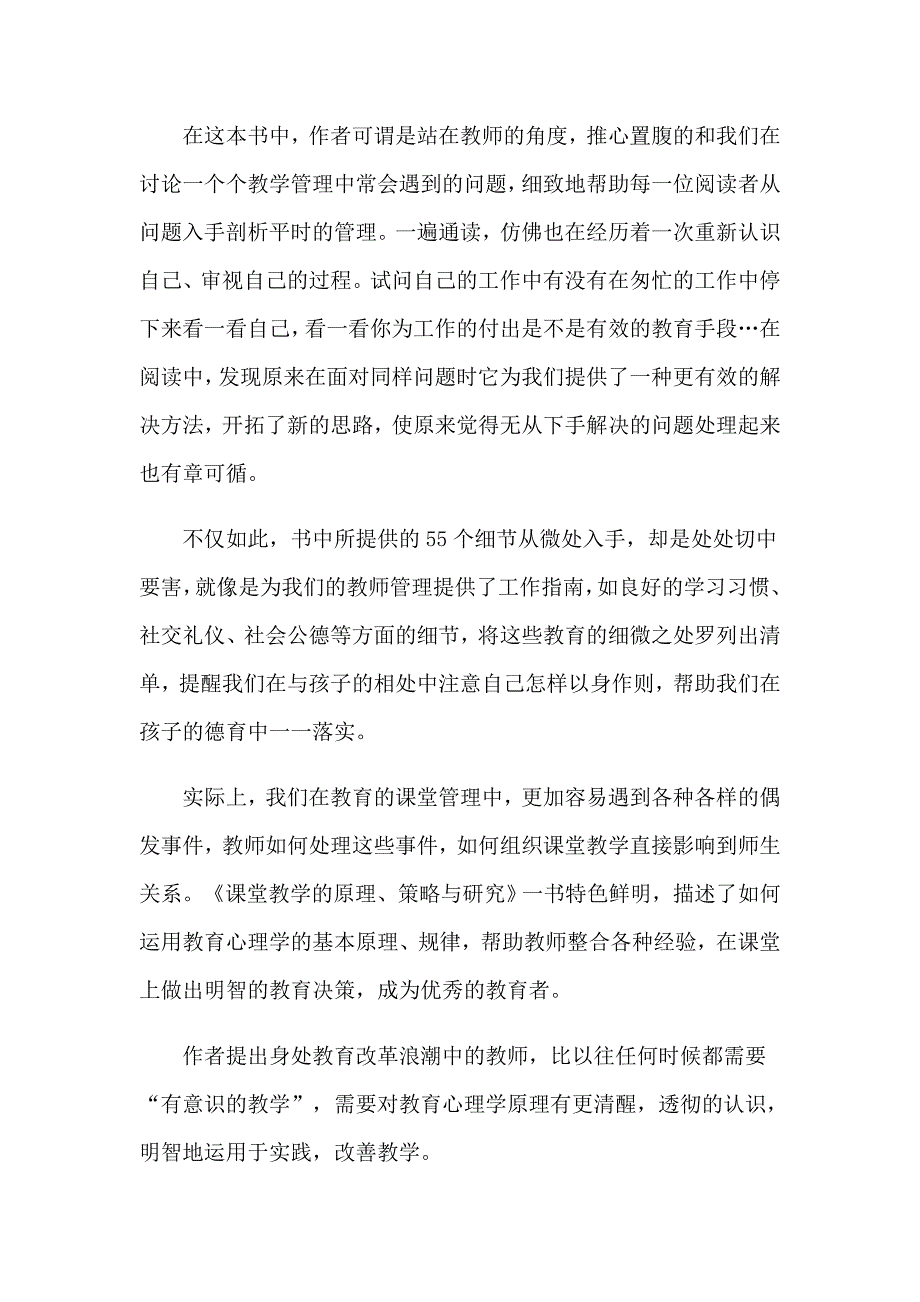 教师寒假读书心得体会15篇_第4页