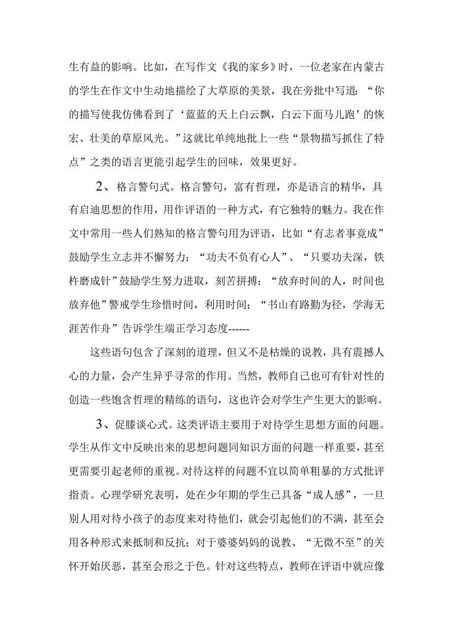 关于作文评语的一点思索 (2)_第2页