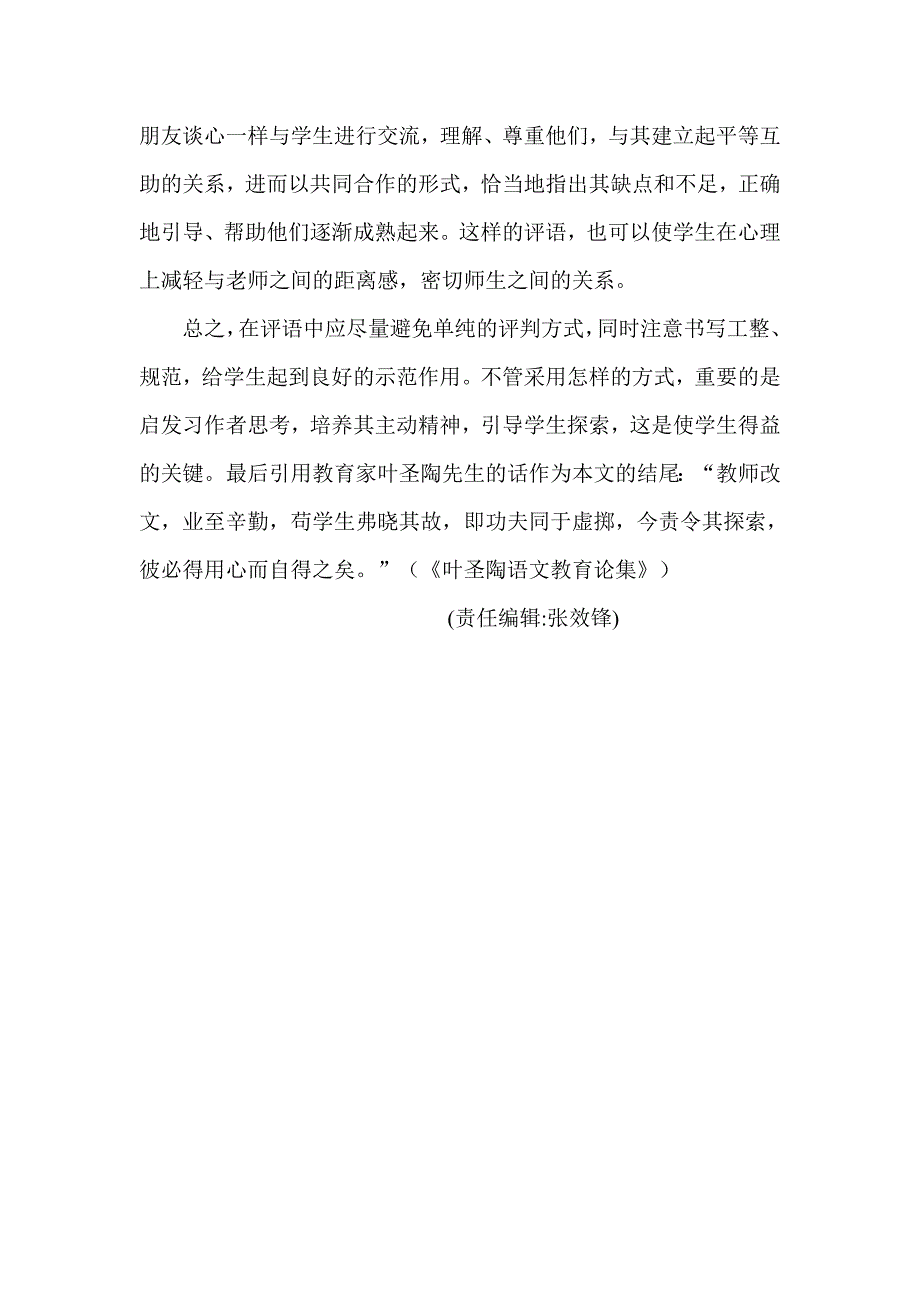 关于作文评语的一点思索 (2)_第3页