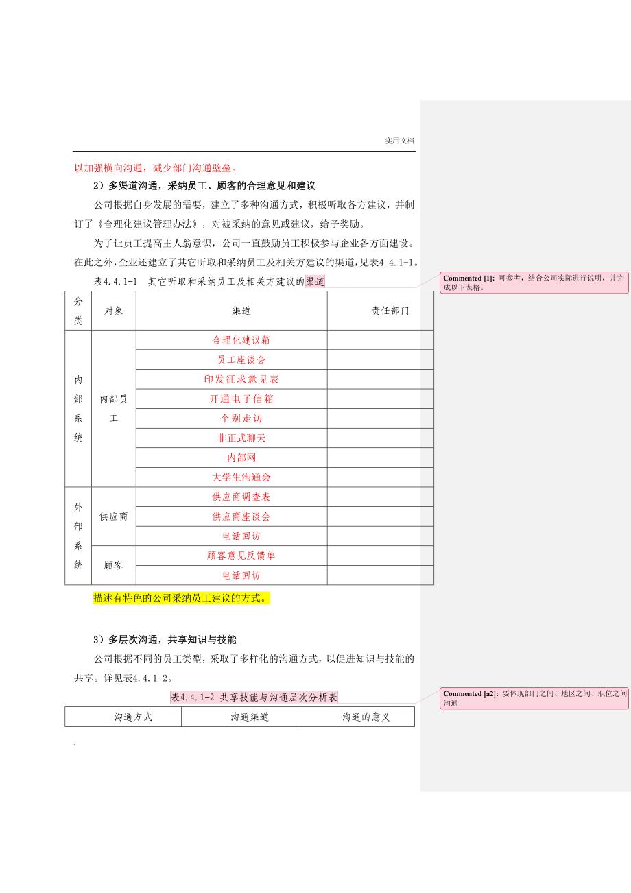 市长质量奖自评报告_第2页