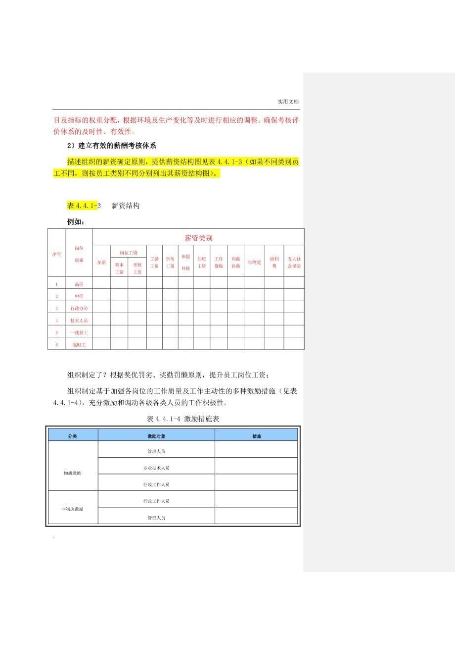 市长质量奖自评报告_第5页