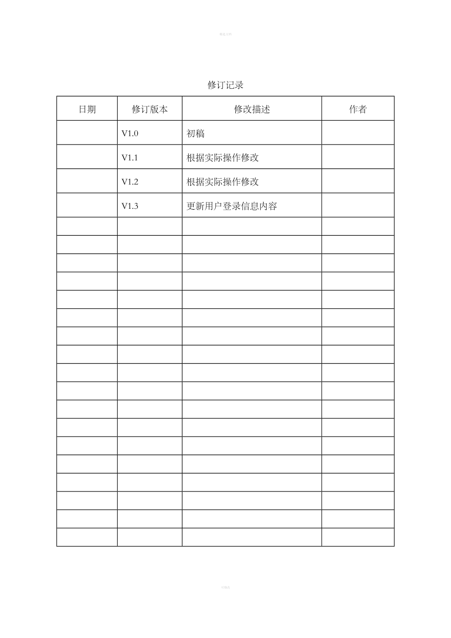 广州大学数字校园统一信息门户平台用户手册_第3页