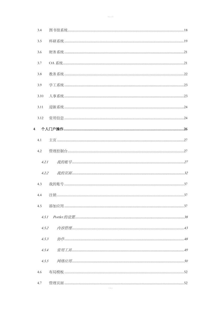 广州大学数字校园统一信息门户平台用户手册_第5页