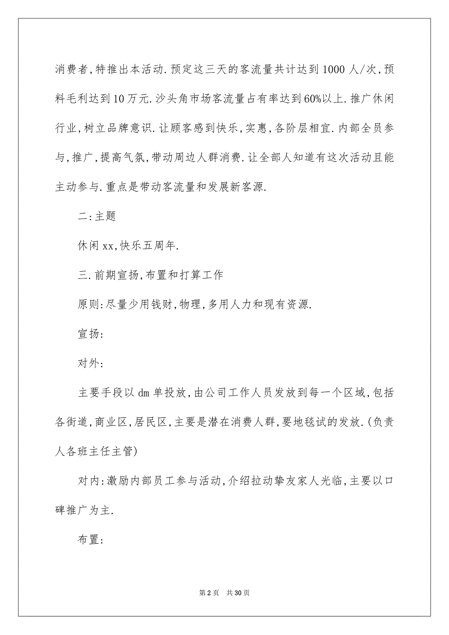 营销策划方案模板合集六篇_第2页