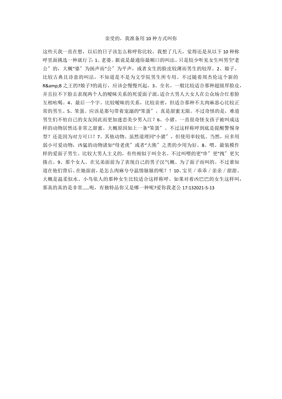 亲受的我准备用10种方式叫你_第1页