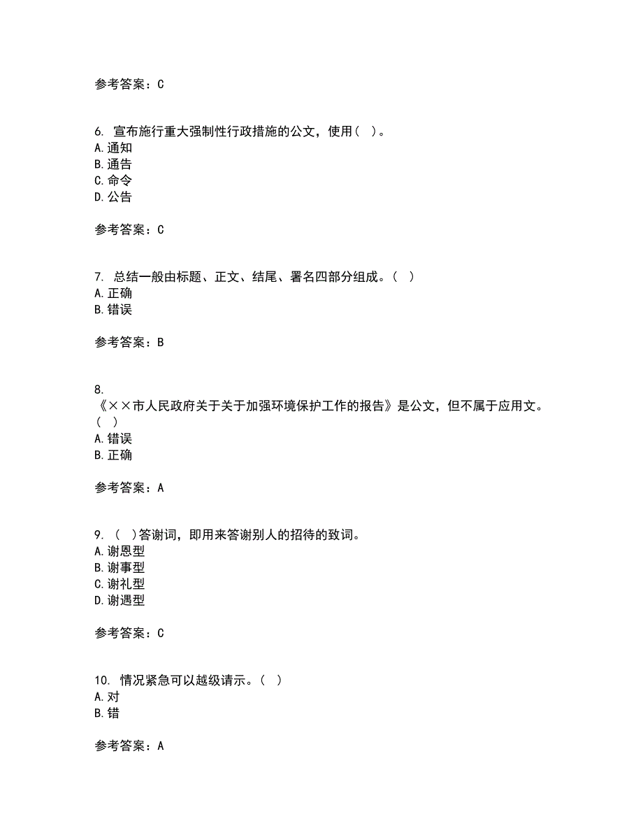 大连理工大学21秋《应用写作》在线作业二答案参考94_第2页