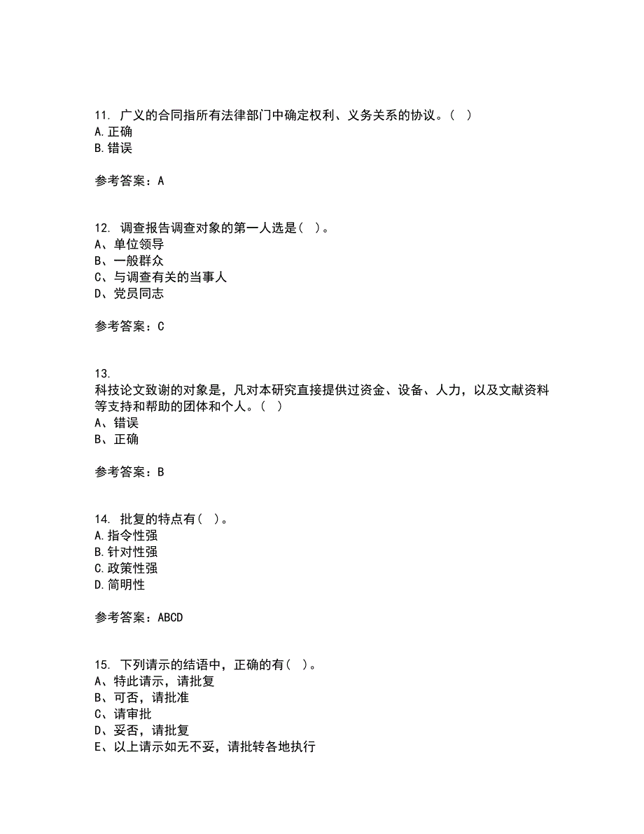 大连理工大学21秋《应用写作》在线作业二答案参考94_第3页