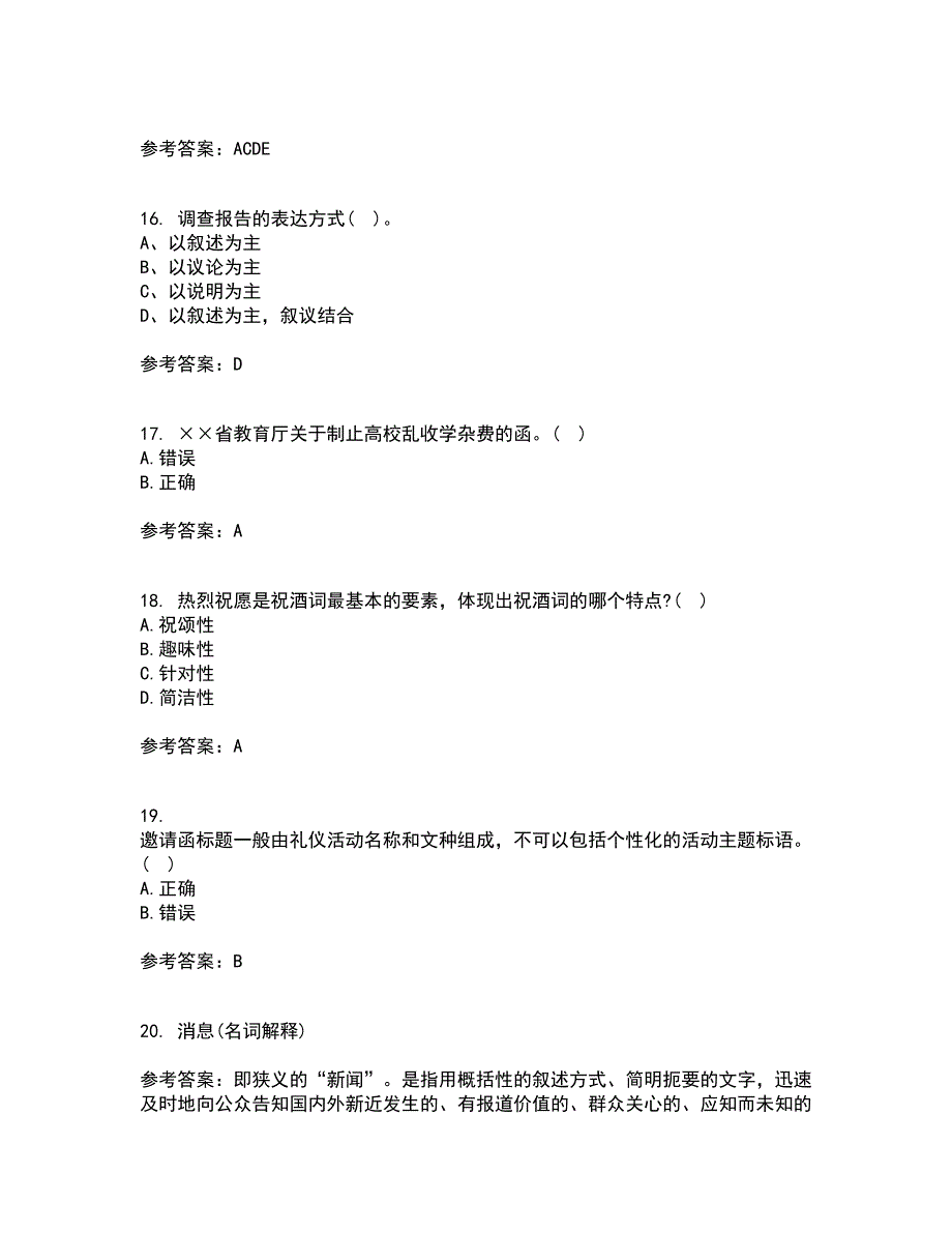 大连理工大学21秋《应用写作》在线作业二答案参考94_第4页