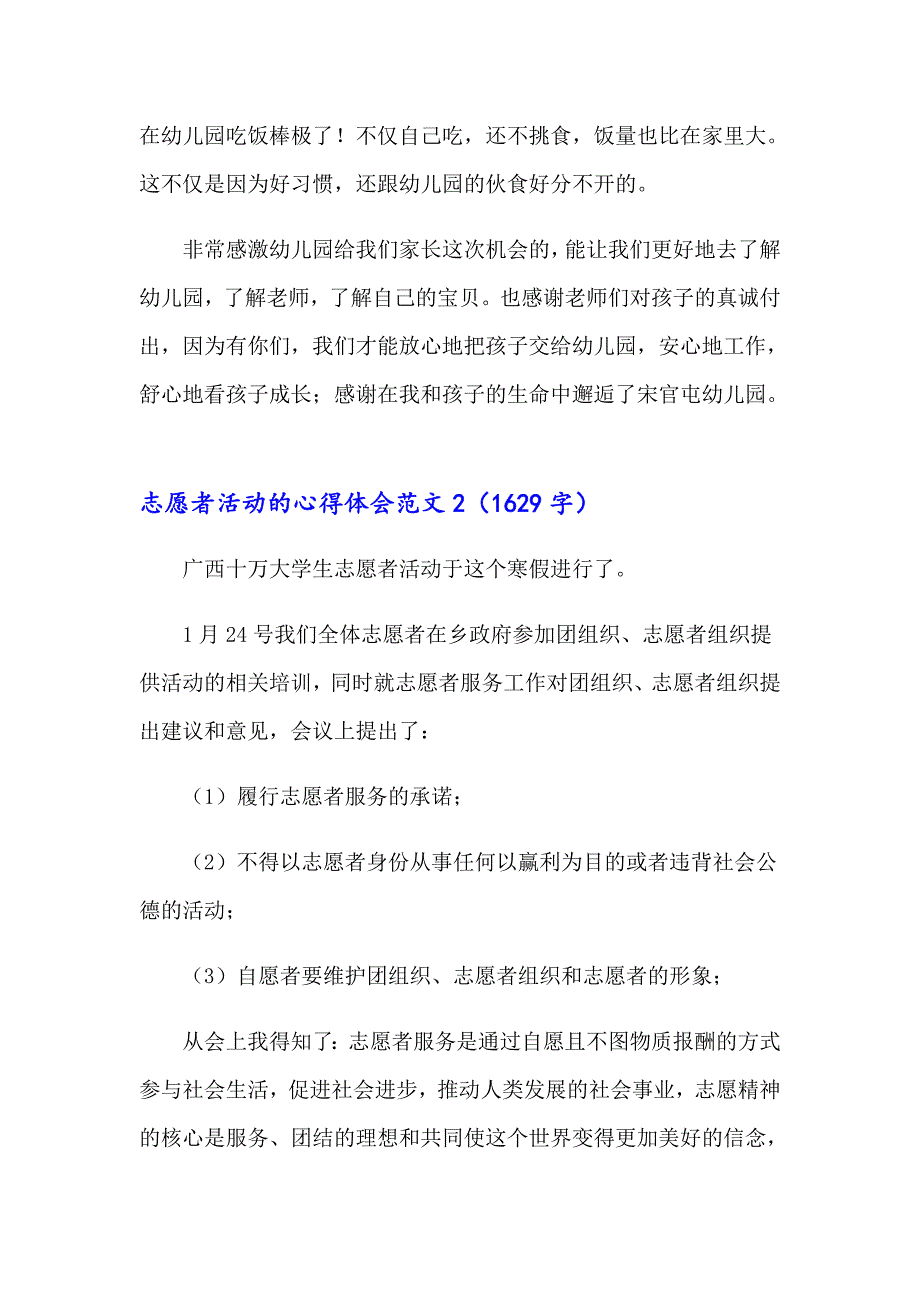 志愿者活动的心得体会范文4篇_第3页