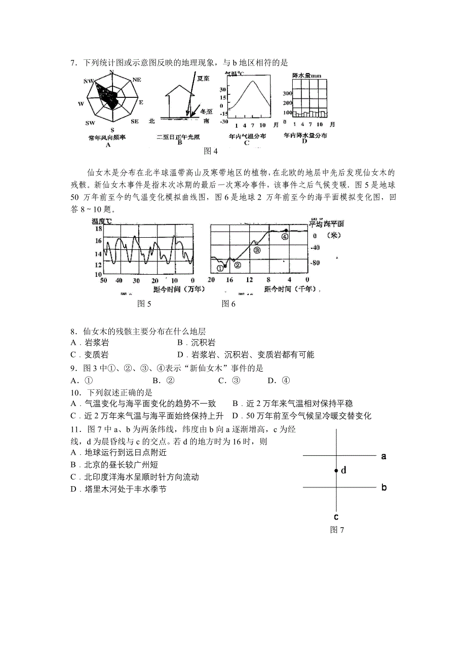 高考地理模拟精编版三_第2页