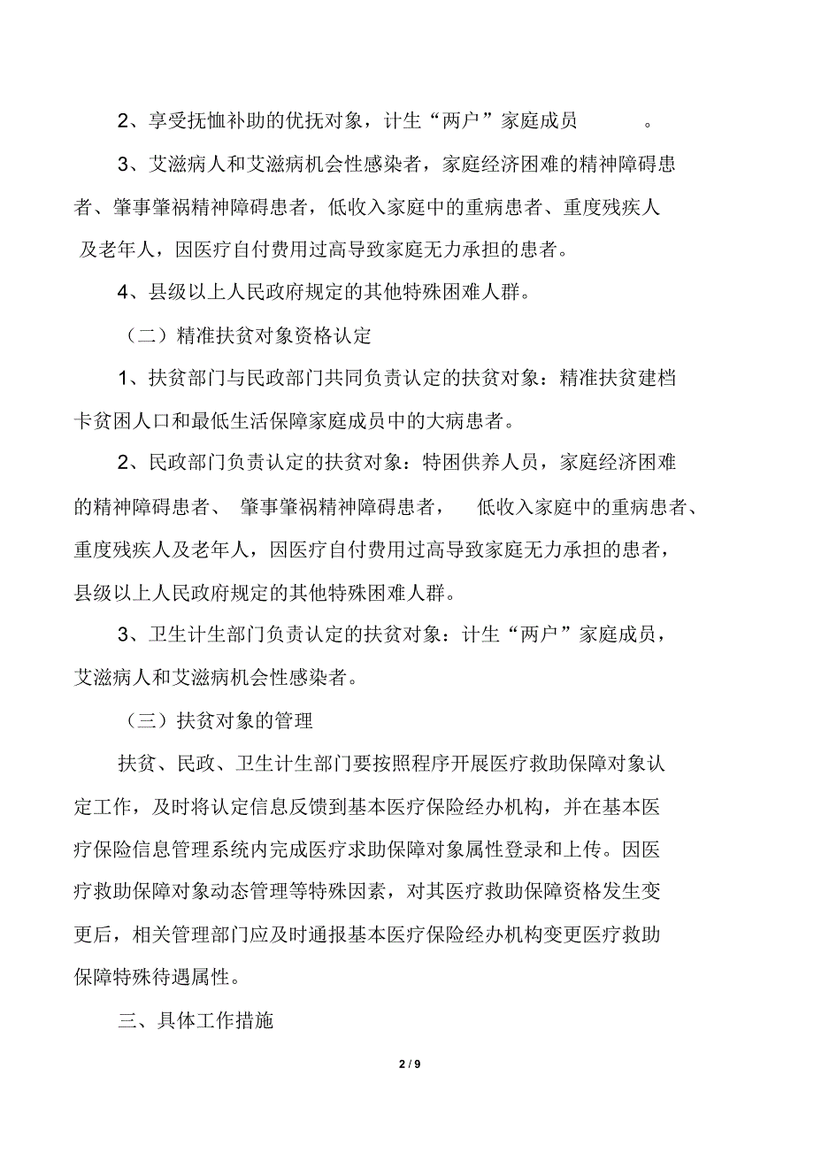 医疗精准扶贫实施方案_第2页