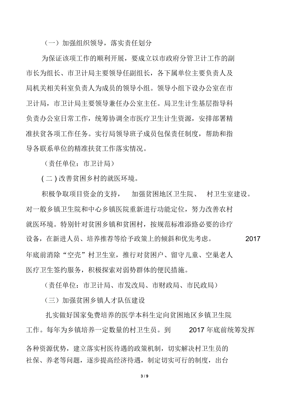 医疗精准扶贫实施方案_第3页