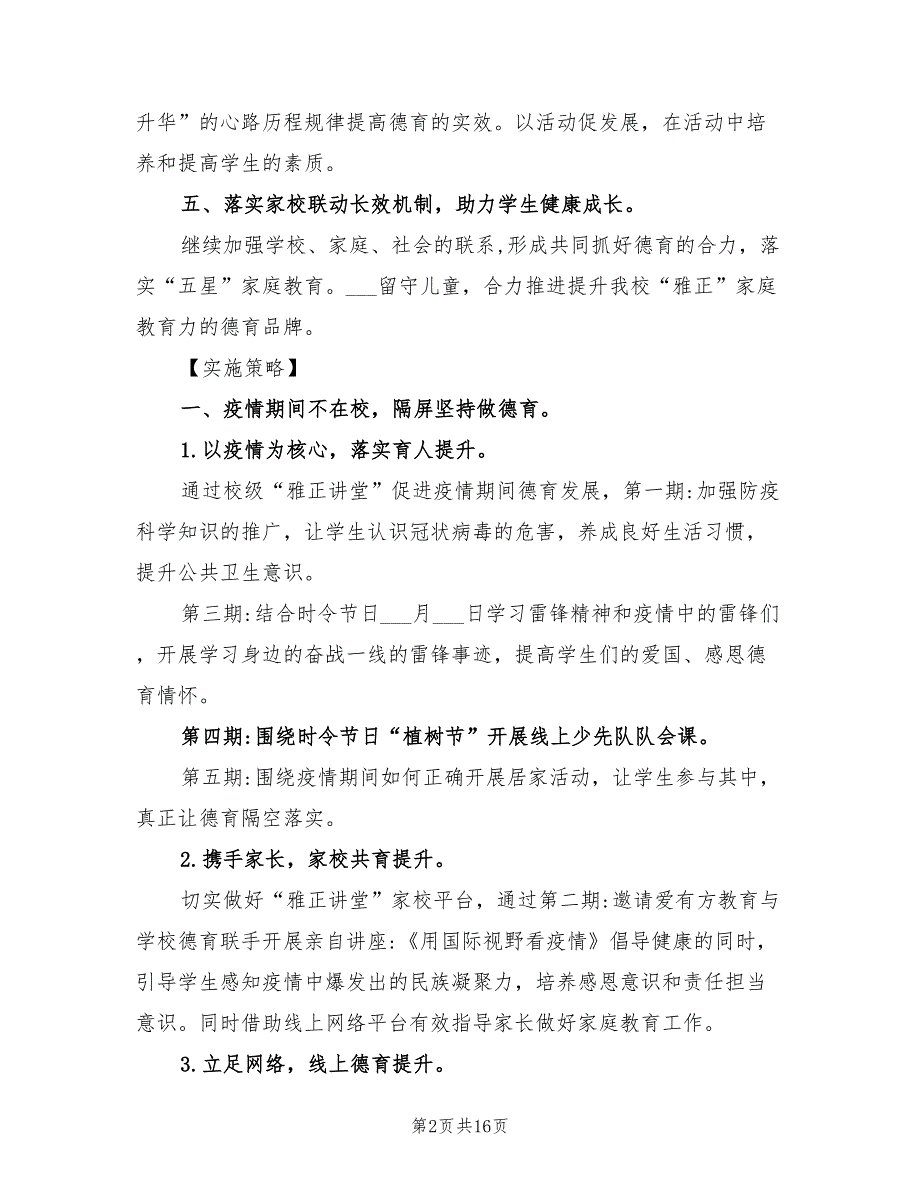 2022春季学期德育工作计划_第2页