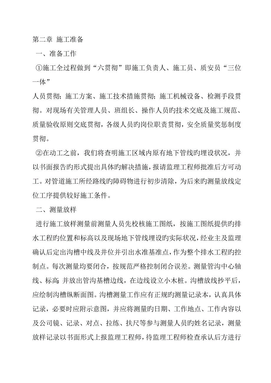 管道综合施工组织设计_第1页