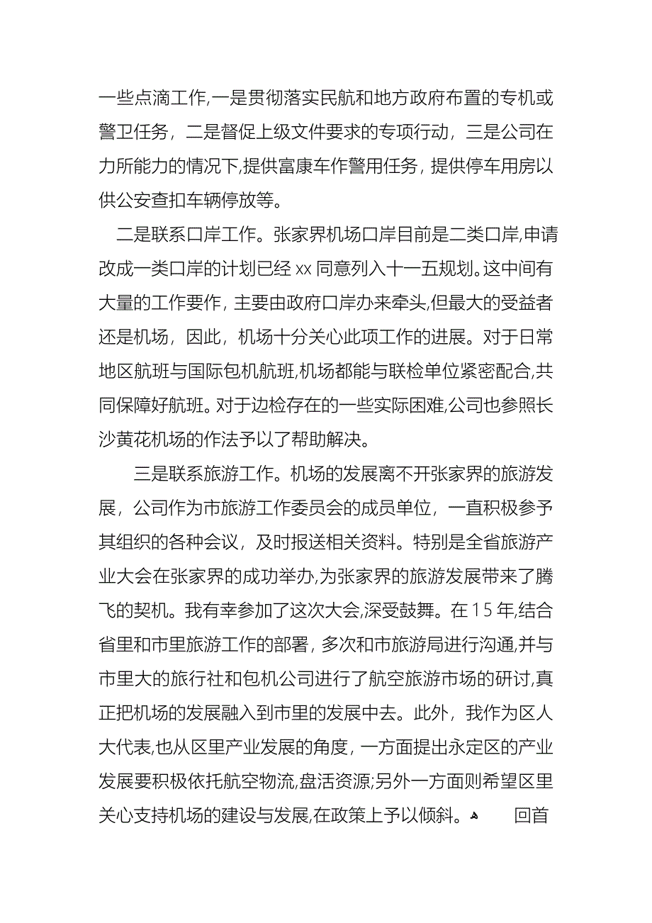 机场述职报告_第3页