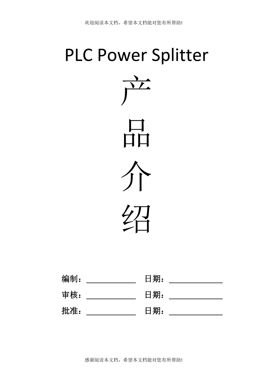 PLC型光分路器产品介绍(常州市新盛电器有限公司)_第1页