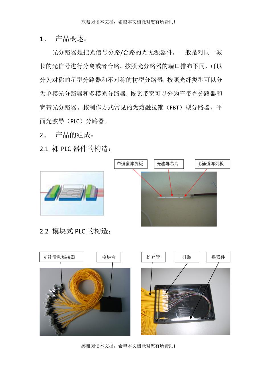 PLC型光分路器产品介绍(常州市新盛电器有限公司)_第3页