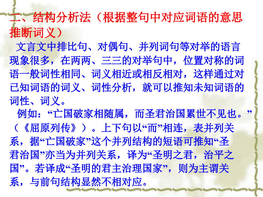 巧释文言实词含义八法_第3页