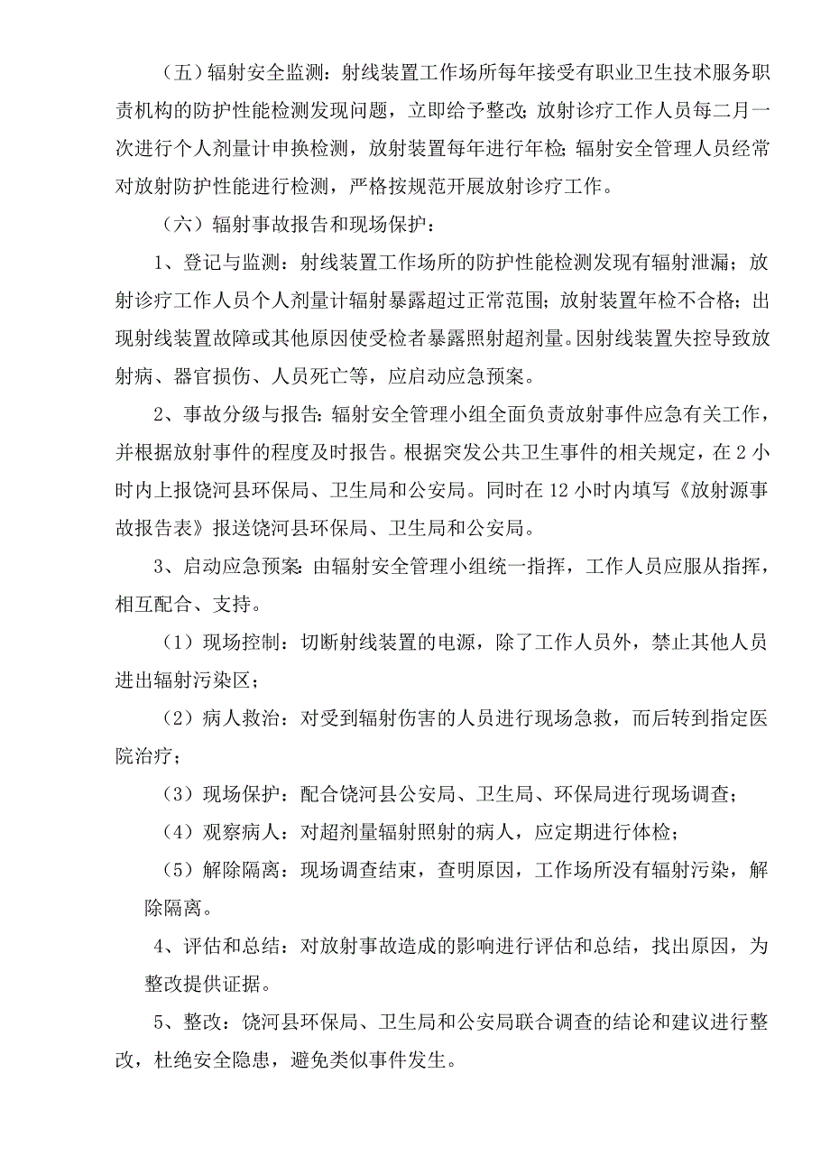 医院放射事件应急预案_第2页